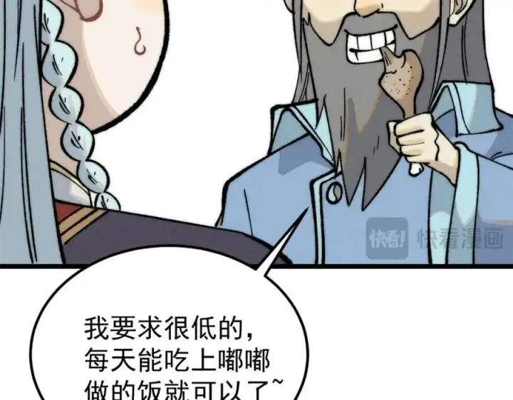 《万古最强宗》273 成功招生图87