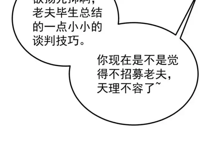 《万古最强宗》273 成功招生图90
