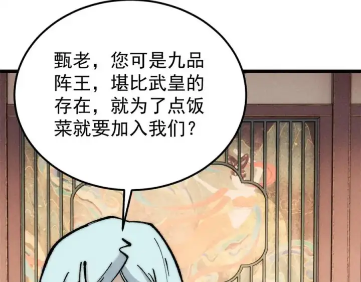 《万古最强宗》273 成功招生图96
