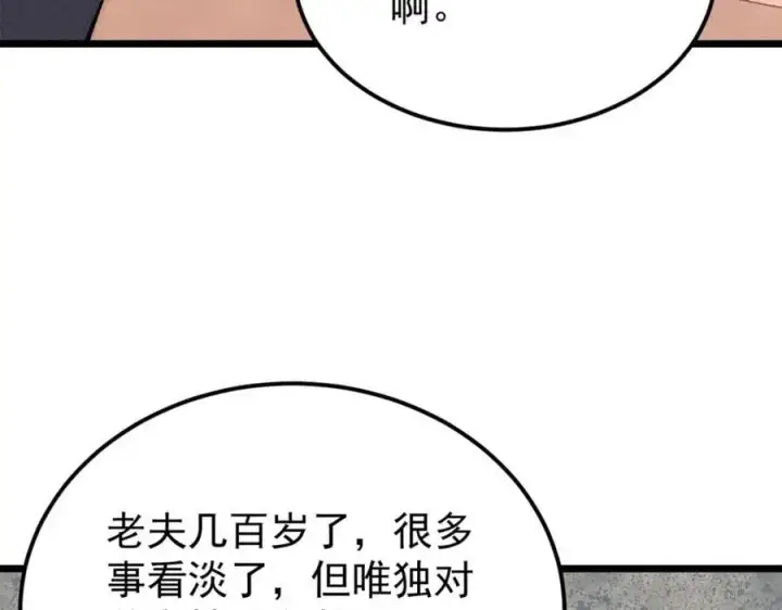 《万古最强宗》273 成功招生图98