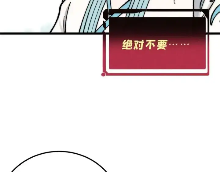 《万古最强宗》274 酒后失态图103