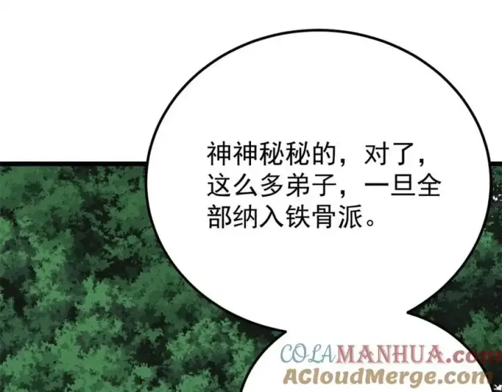 《万古最强宗》274 酒后失态图109