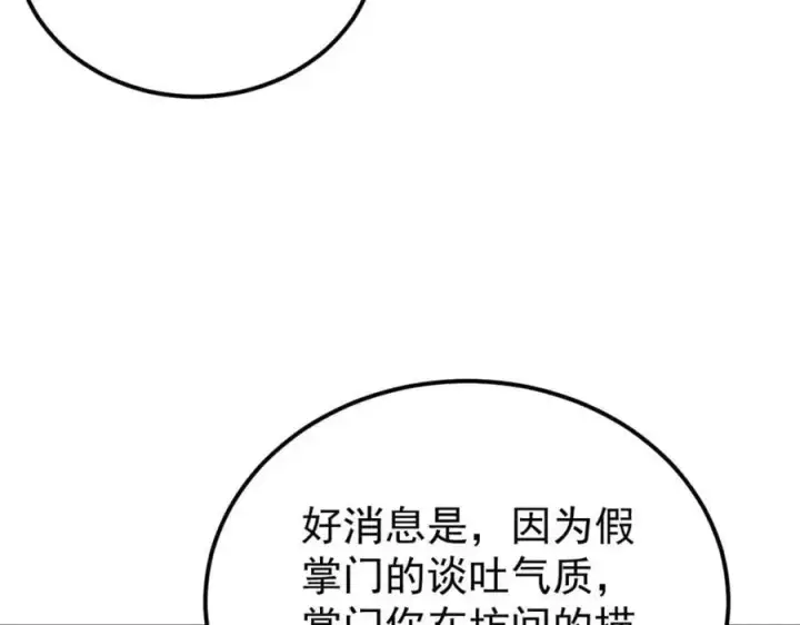《万古最强宗》274 酒后失态图128