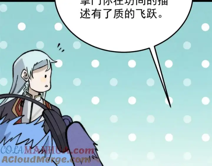 《万古最强宗》274 酒后失态图129