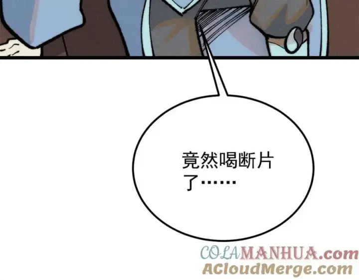 《万古最强宗》274 酒后失态图13