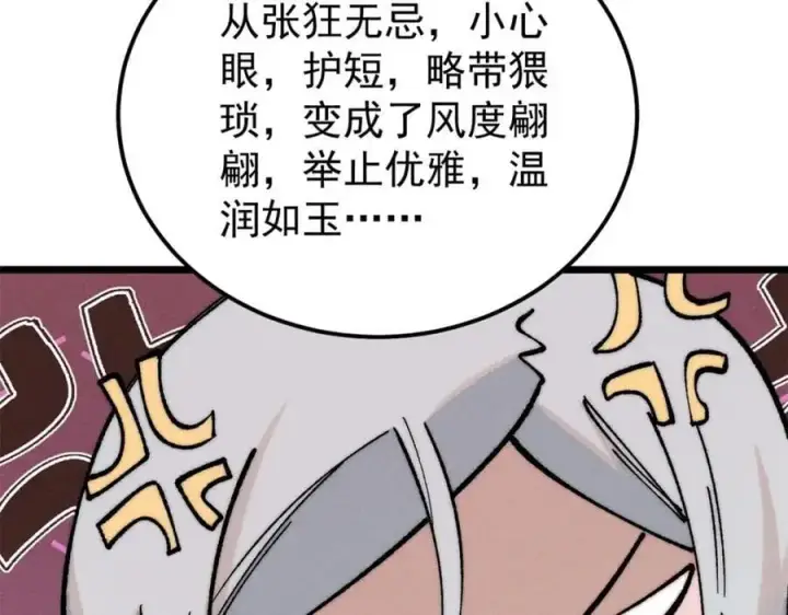 《万古最强宗》274 酒后失态图131