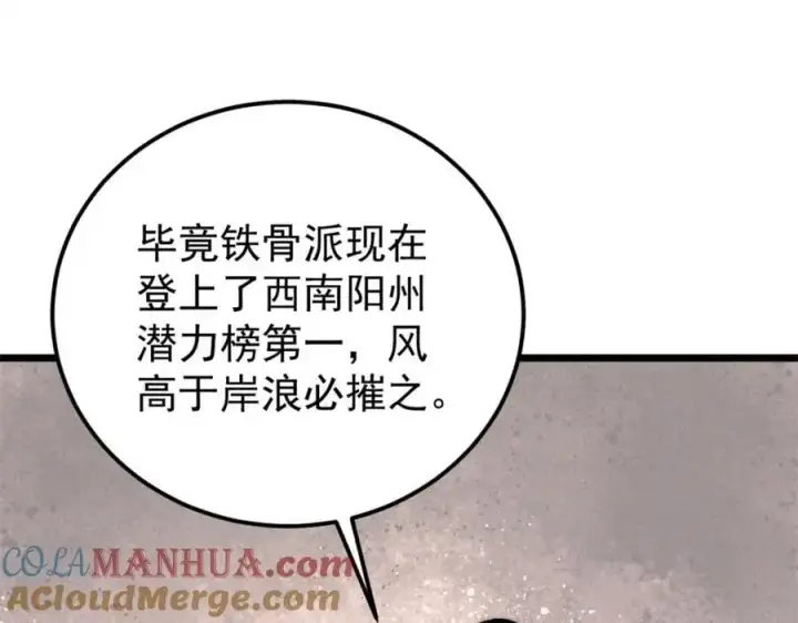 《万古最强宗》274 酒后失态图21