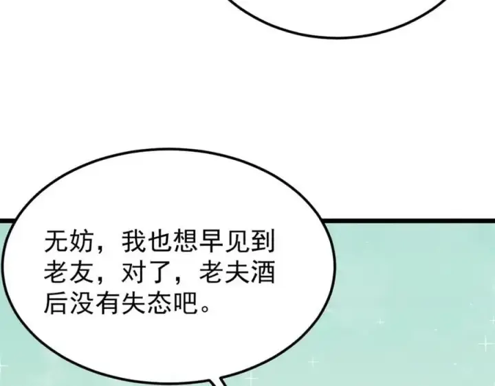 《万古最强宗》274 酒后失态图24