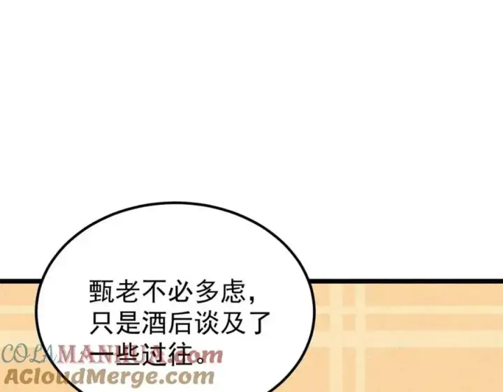 《万古最强宗》274 酒后失态图29