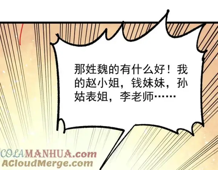 《万古最强宗》274 酒后失态图33