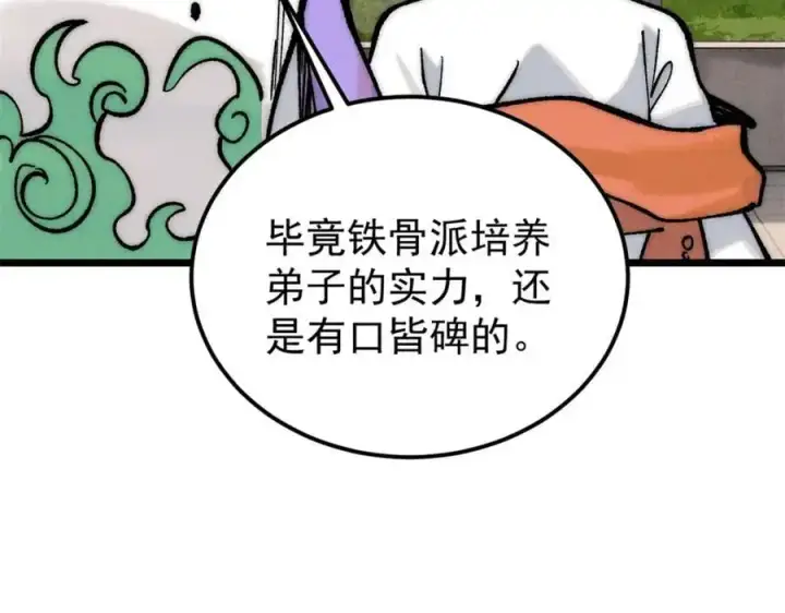 《万古最强宗》274 酒后失态图42