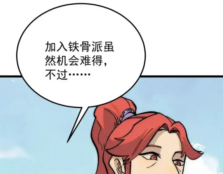 《万古最强宗》274 酒后失态图43