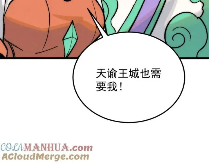 《万古最强宗》274 酒后失态图45