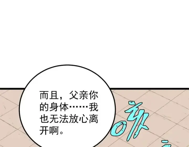 《万古最强宗》274 酒后失态图46