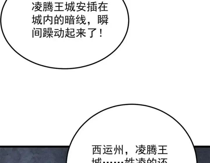 《万古最强宗》274 酒后失态图55
