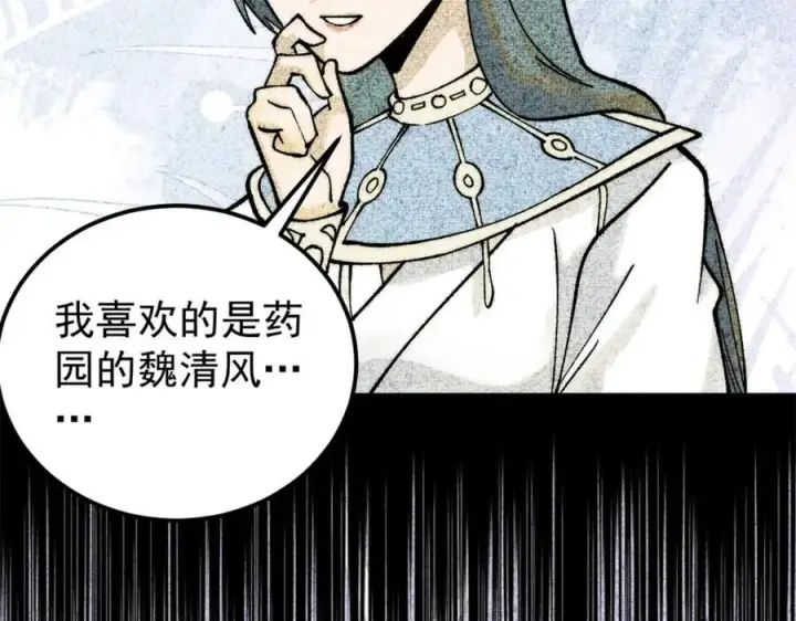 《万古最强宗》274 酒后失态图6