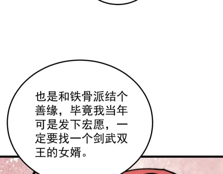 《万古最强宗》274 酒后失态图64