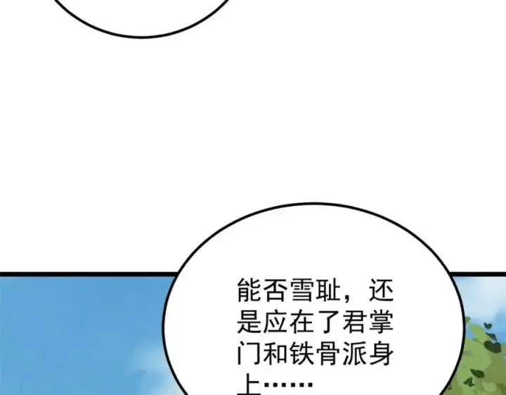 《万古最强宗》274 酒后失态图72