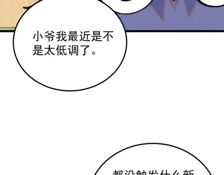《万古最强宗》274 酒后失态图76