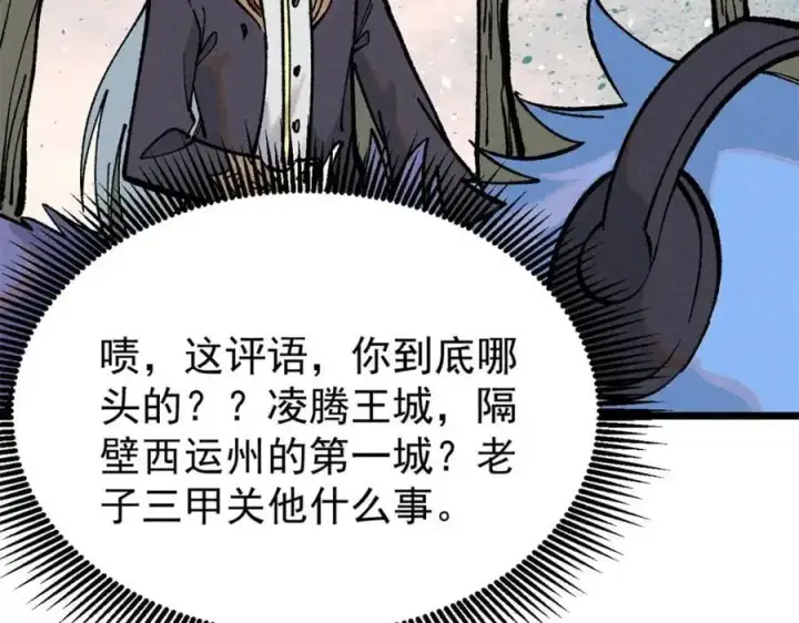 《万古最强宗》274 酒后失态图88