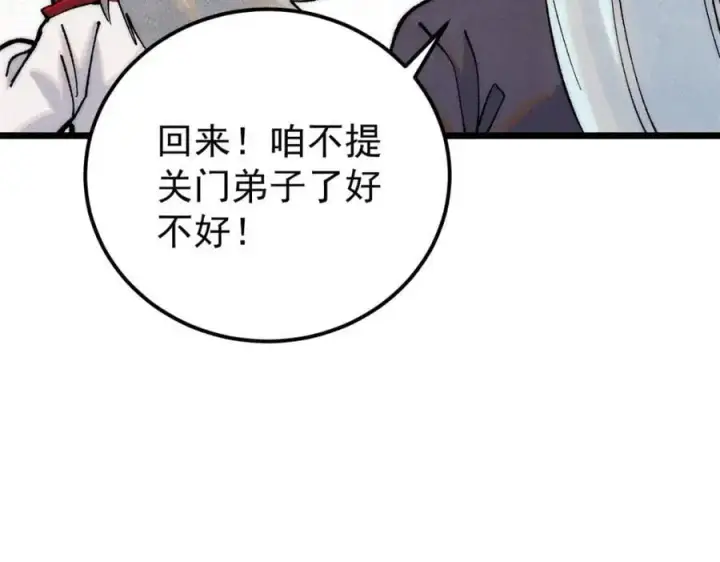 《万古最强宗》275 看门人的威严图104