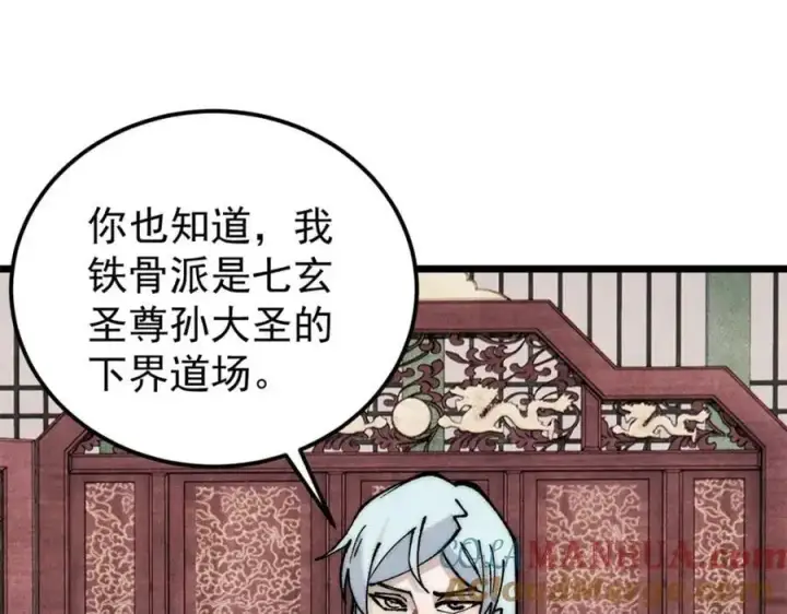 《万古最强宗》275 看门人的威严图105