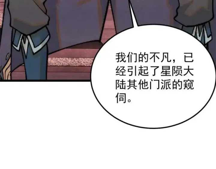 《万古最强宗》275 看门人的威严图108