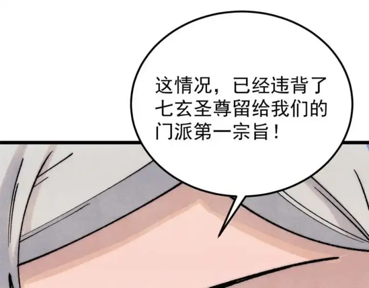 《万古最强宗》275 看门人的威严图110