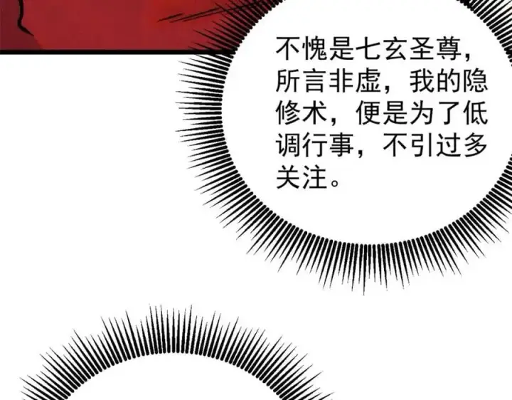 《万古最强宗》275 看门人的威严图116