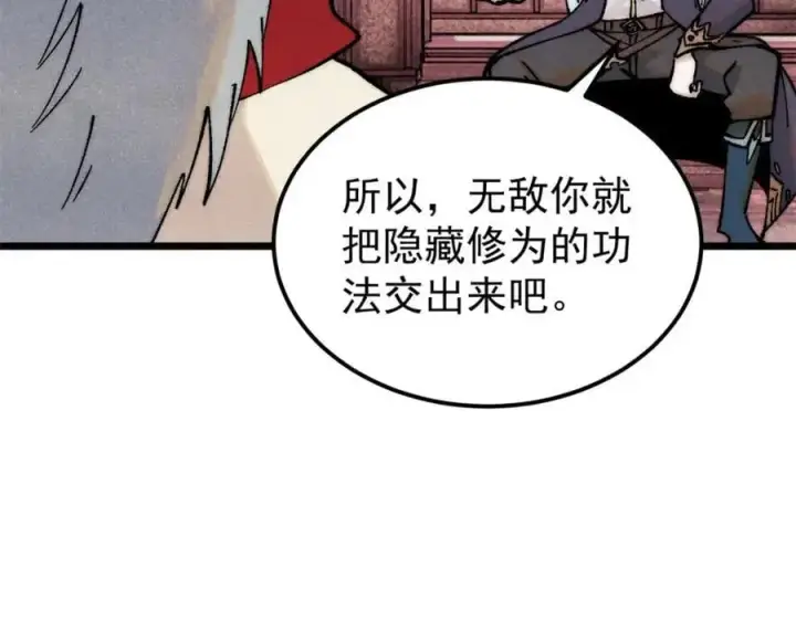 《万古最强宗》275 看门人的威严图119