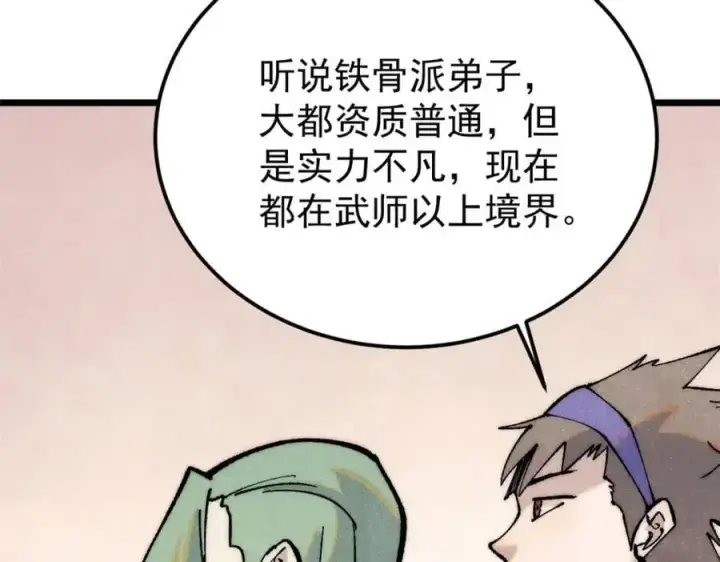 《万古最强宗》275 看门人的威严图12
