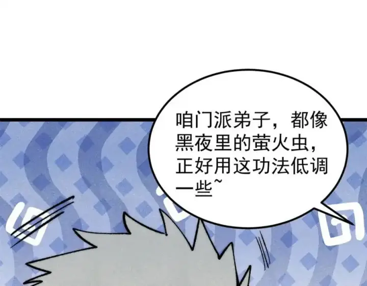 《万古最强宗》275 看门人的威严图120