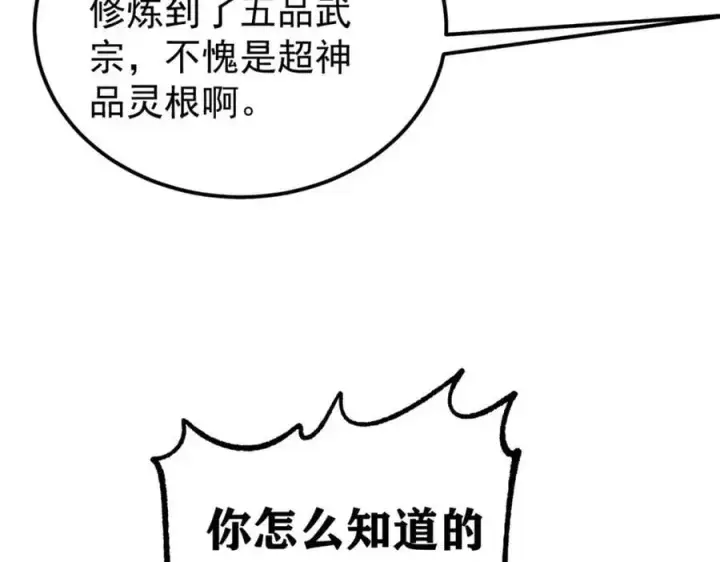 《万古最强宗》275 看门人的威严图123