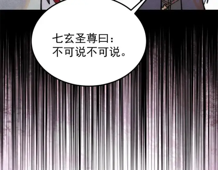 《万古最强宗》275 看门人的威严图126