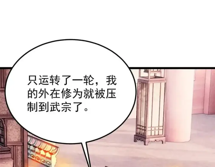 《万古最强宗》275 看门人的威严图131