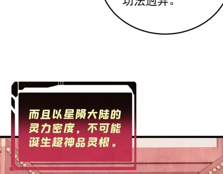 《万古最强宗》275 看门人的威严图135