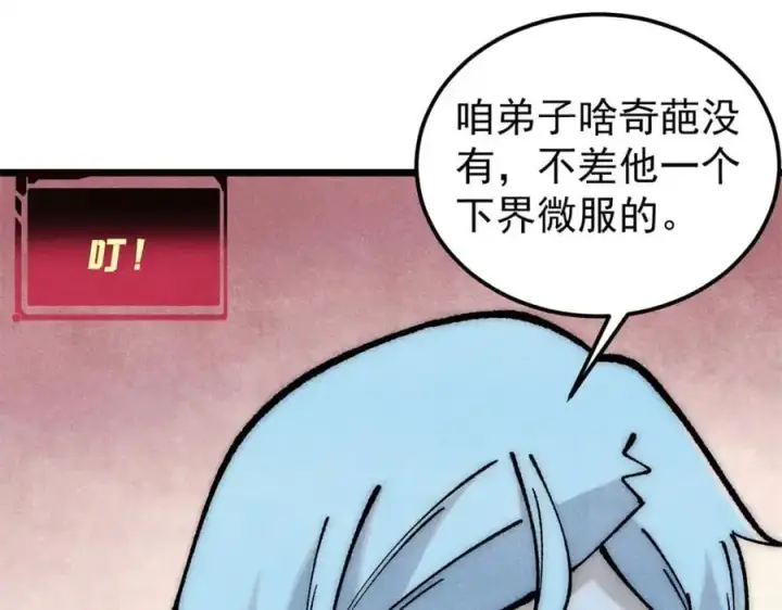 《万古最强宗》275 看门人的威严图140