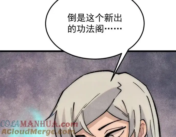 《万古最强宗》275 看门人的威严图149