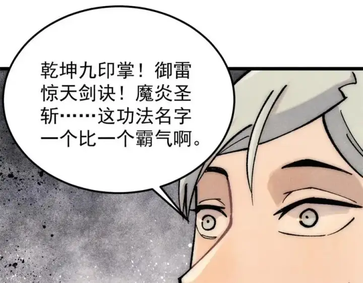 《万古最强宗》275 看门人的威严图159