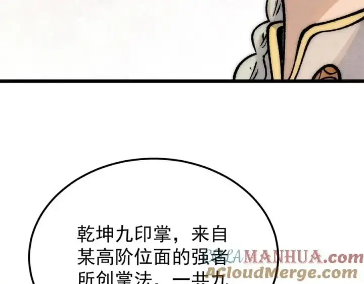 《万古最强宗》275 看门人的威严图161