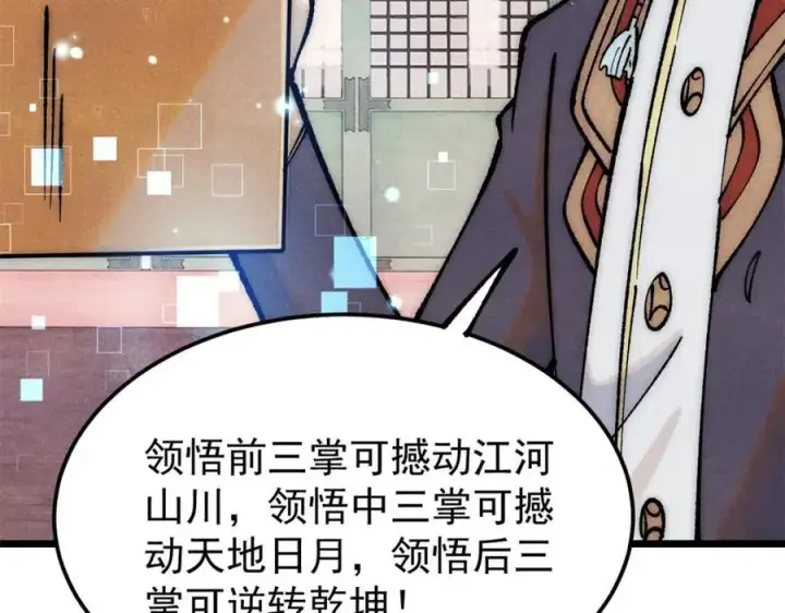 《万古最强宗》275 看门人的威严图164