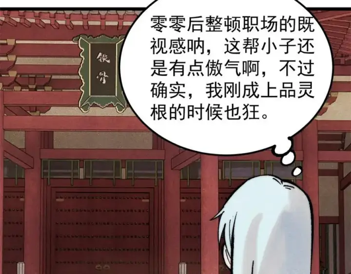 《万古最强宗》275 看门人的威严图20
