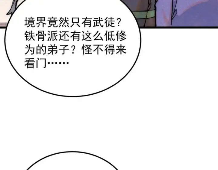 《万古最强宗》275 看门人的威严图43