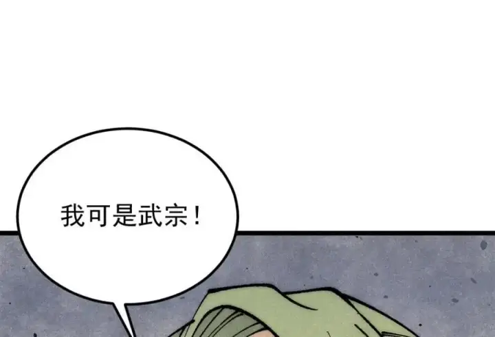 《万古最强宗》275 看门人的威严图47