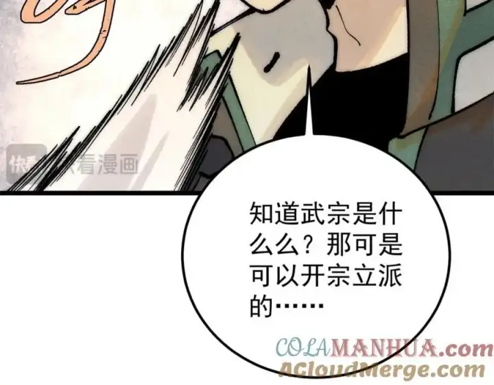 《万古最强宗》275 看门人的威严图49