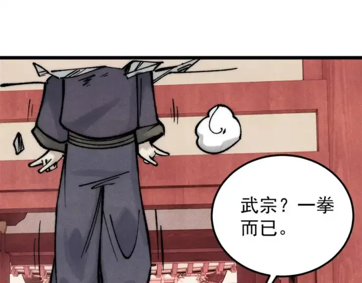 《万古最强宗》275 看门人的威严图54
