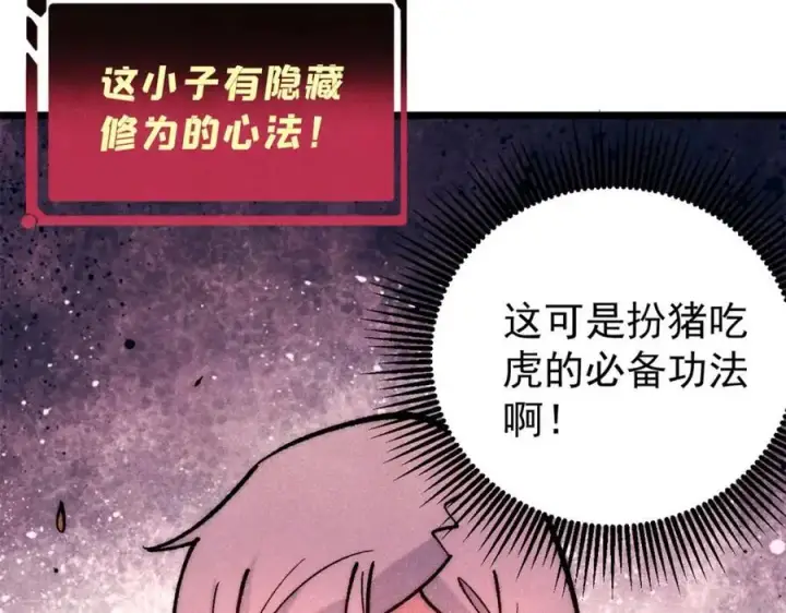 《万古最强宗》275 看门人的威严图80
