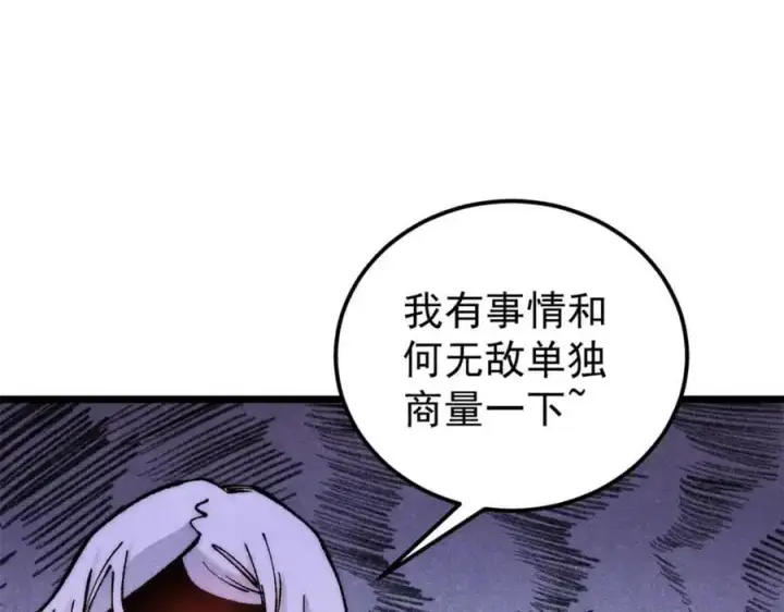 《万古最强宗》275 看门人的威严图86