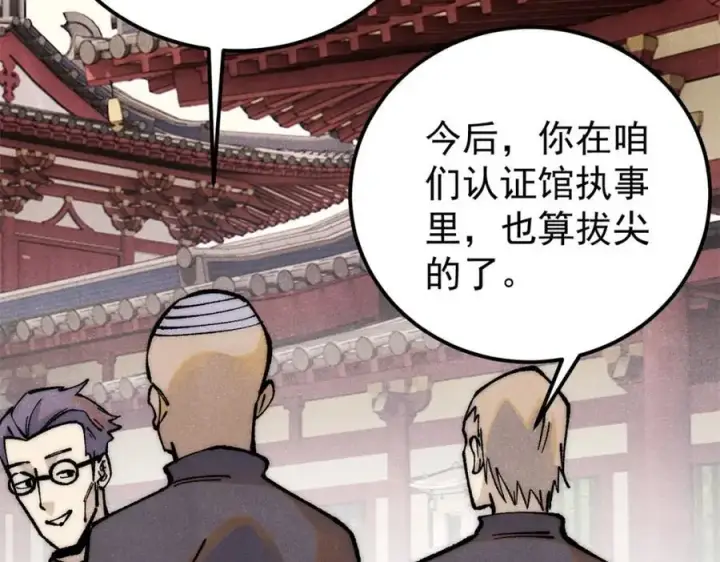 《万古最强宗》276 铁骨铮铮派集体摆烂图100