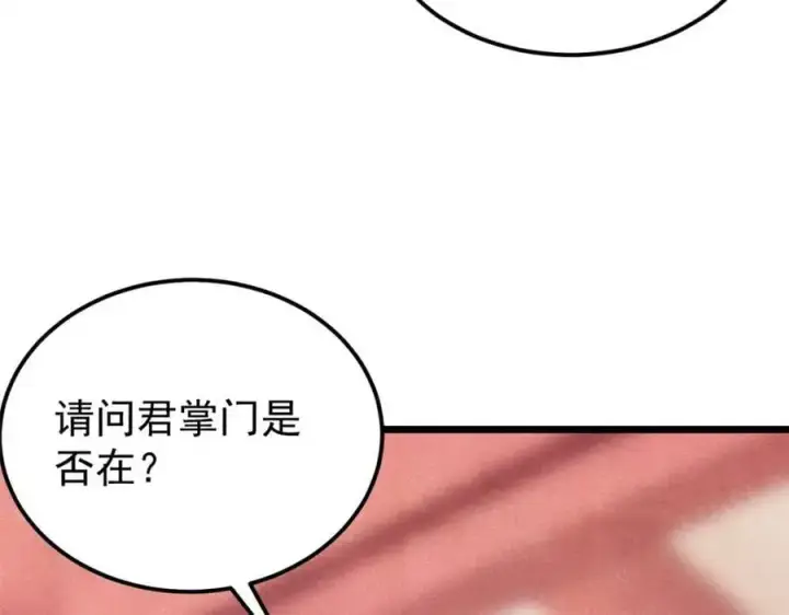 《万古最强宗》276 铁骨铮铮派集体摆烂图103